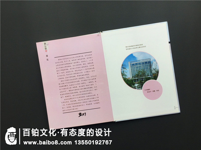 吉林四平移動公司員工退休留念冊-領(lǐng)導(dǎo)退休紀念