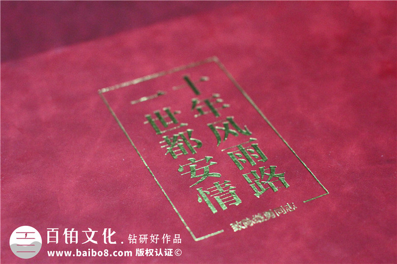 縣委書記離職時電子相冊-縣委書記調離紀念冊卷首語