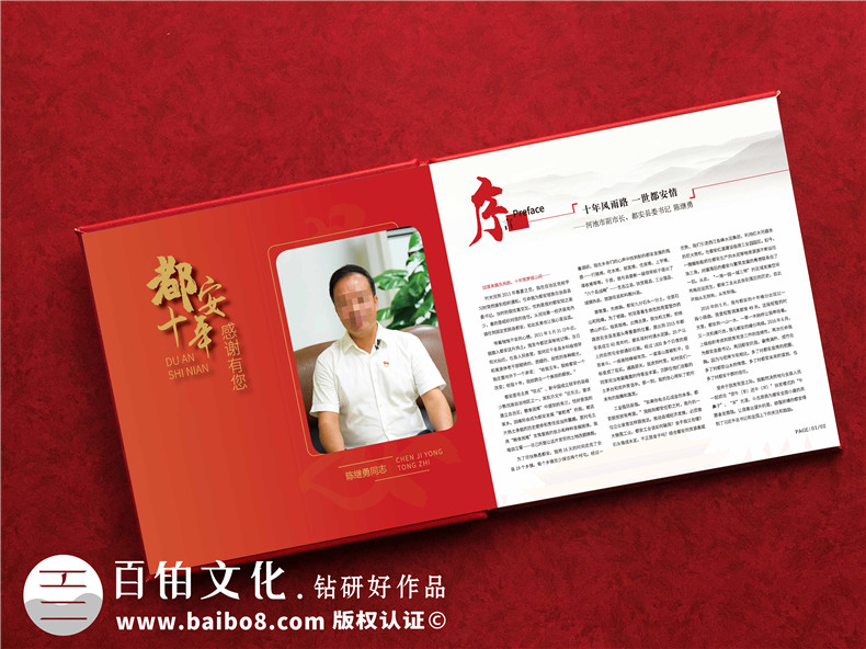 縣委書記離職時電子相冊-縣委書記調離紀念冊卷首語