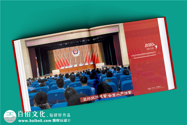 退休老民警察贈言回憶錄紀(jì)念冊-公安局長退休電子相冊