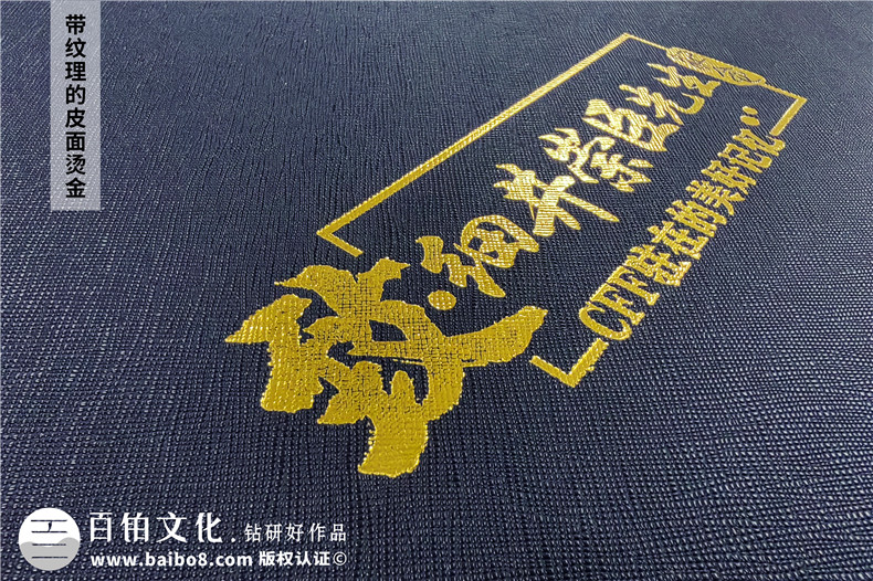 跨國公司員工離任紀(jì)念冊-外企駐場人員工作調(diào)任單位制作紀(jì)念冊