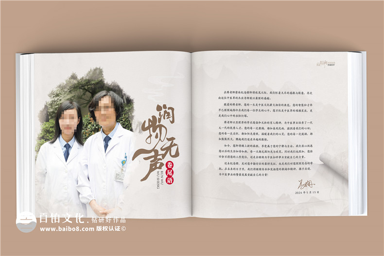 師恩難忘，歲月留痕-女導師退休紀念冊,春風化雨