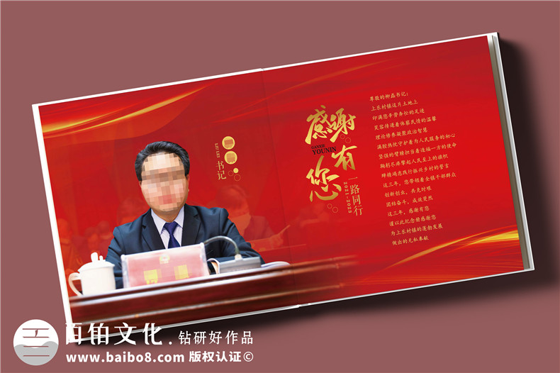 珍藏記憶，感恩同行——鎮(zhèn)領導調任紀念冊
