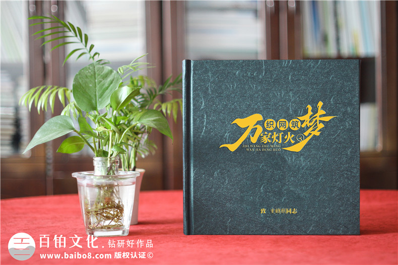 電網(wǎng)公司領(lǐng)導(dǎo)掛職紀(jì)念冊定制-皮面高端相冊