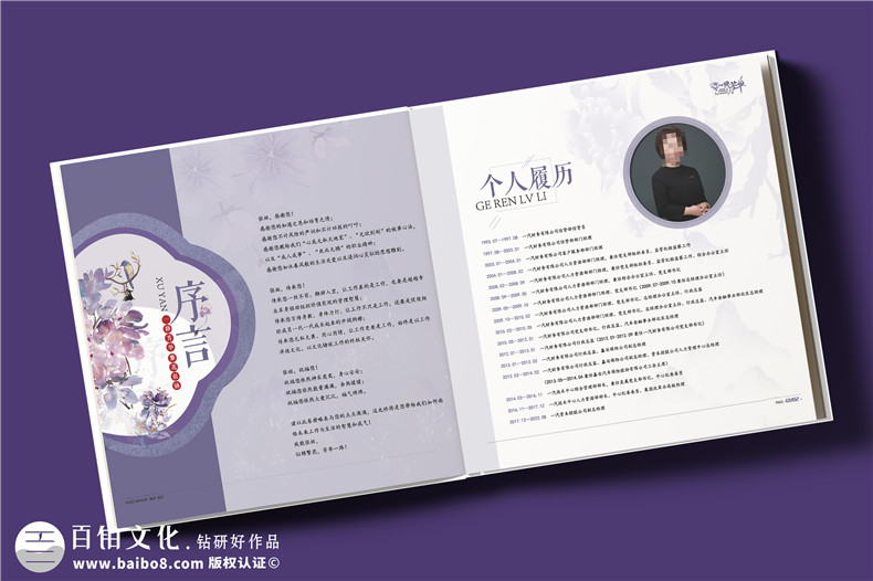 紫色系女領(lǐng)導(dǎo)退休紀念冊-送女領(lǐng)導(dǎo)的走心禮物