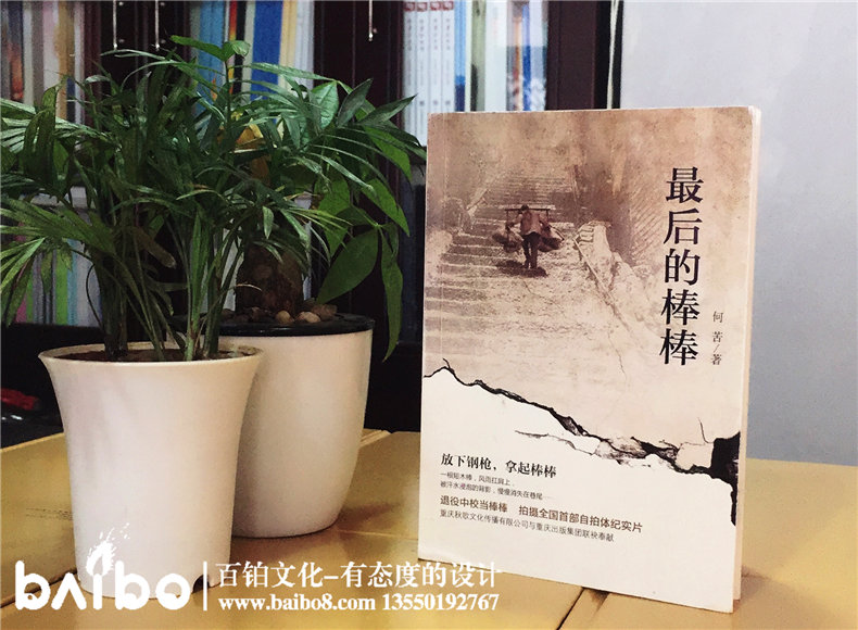 成都個人回憶錄出書-文集作品集印制成書