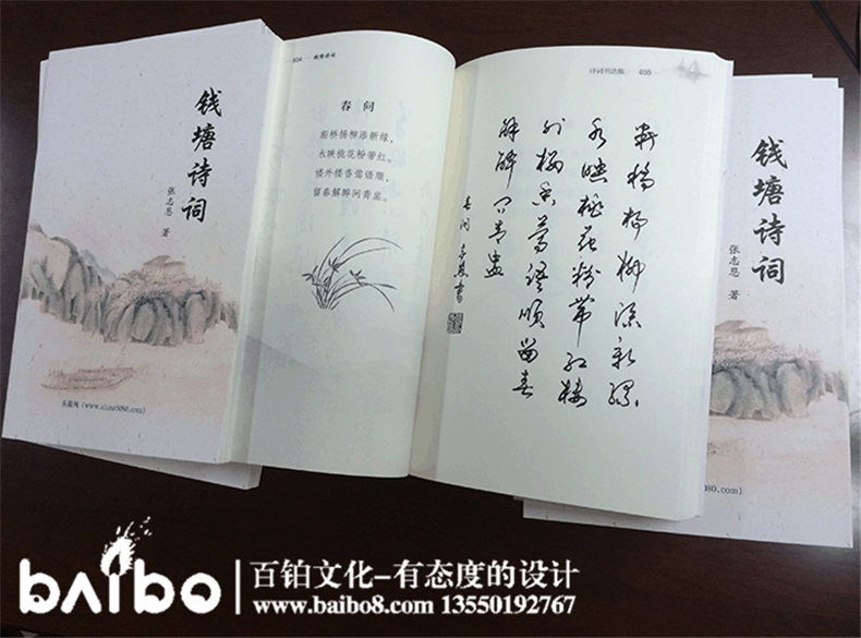 錢塘詩詞-成都個人詩集文學(xué)作品出版出書印刷