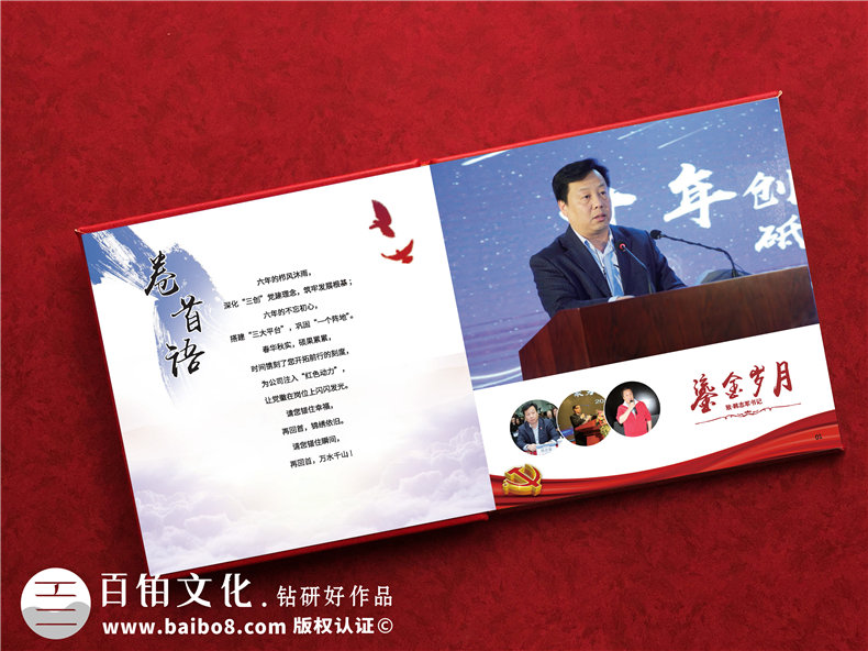 公司人事調(diào)動(dòng)紀(jì)念相冊(cè)-領(lǐng)導(dǎo)晉升要走,臨別做一本工作歷程人物畫(huà)冊(cè)