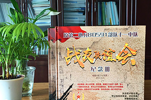 是時(shí)候制作一本戰(zhàn)友聚會紀(jì)念冊 一本意義深遠(yuǎn)的戰(zhàn)友聚會紀(jì)念冊！