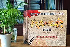 軍旅紀(jì)念冊制作：看幾十頁軍旅紀(jì)念冊，幾十年的光陰流轉(zhuǎn)！