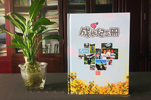 制作專業(yè)的紀(jì)念冊(cè) 懷念往事往人記錄美好 完成紀(jì)念冊(cè)制作！