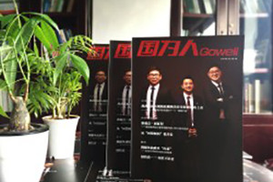 集團公司紀念?？邉澐桨?期刊制作商專業(yè)解答