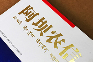 [內(nèi)刊設計]企業(yè)內(nèi)刊是什么以及企業(yè)刊物的內(nèi)容建議？
