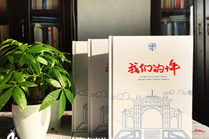 期盼已久的老同學(xué)聚會(huì) 制作一本聚會(huì)紀(jì)念冊(cè)紀(jì)念老同學(xué)友誼！
