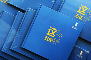 項目紀(jì)念冊設(shè)計 在工程項目紀(jì)念冊制作有哪些版塊內(nèi)容？