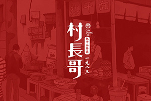 餐飲vi設計公司 專業(yè)的餐飲行業(yè)vi設計要怎么做？