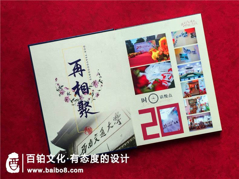 20年聚會(huì)紀(jì)念冊(cè)設(shè)計(jì)要點(diǎn)