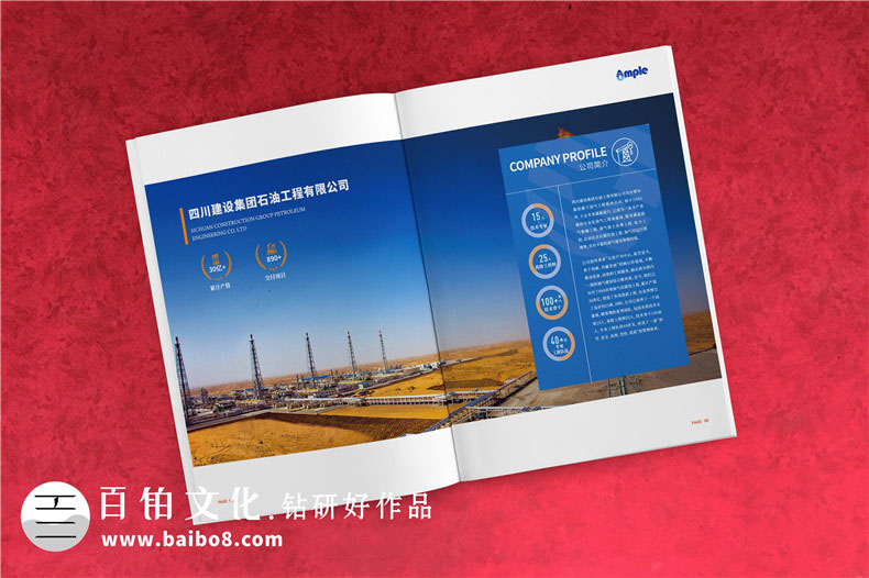 能源化工行業(yè)產(chǎn)品畫冊怎么設(shè)計