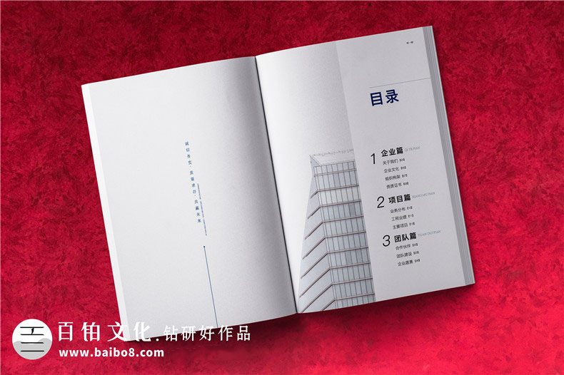 房屋建筑企業(yè)的畫冊設(shè)計內(nèi)容